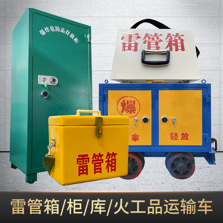 兴宁危险品存放柜使用注意事项全解析